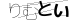 CAPTCHA