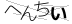 CAPTCHA