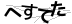 CAPTCHA